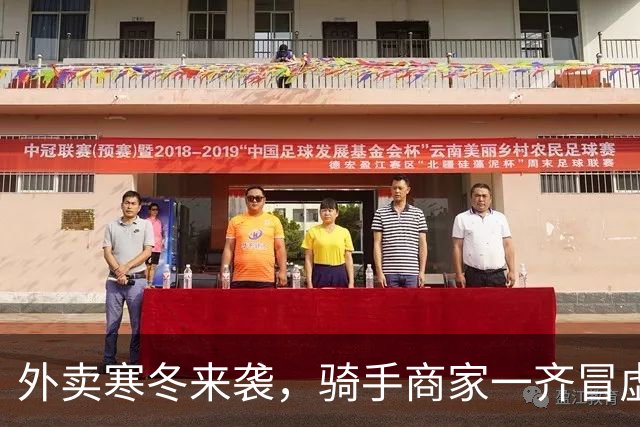 外卖寒冬来袭，骑手商家一齐冒虚汗