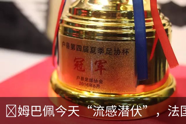 😷姆巴佩今天“流感潜伏”，法国队训练缺一员大将